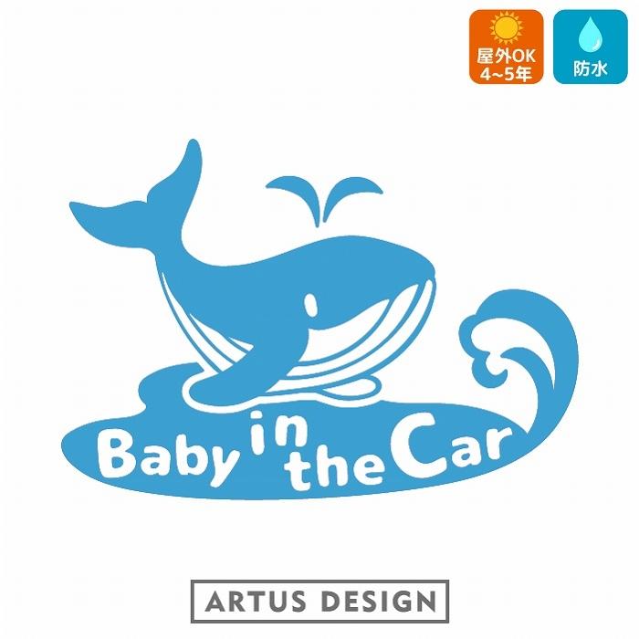 ベビーインカー ステッカー クジラ おしゃれ 文字 かっこいい Baby In Car ベイビーインカー キッズインカー チャイルドインカー 1032d Artus Design 通販 Yahoo ショッピング