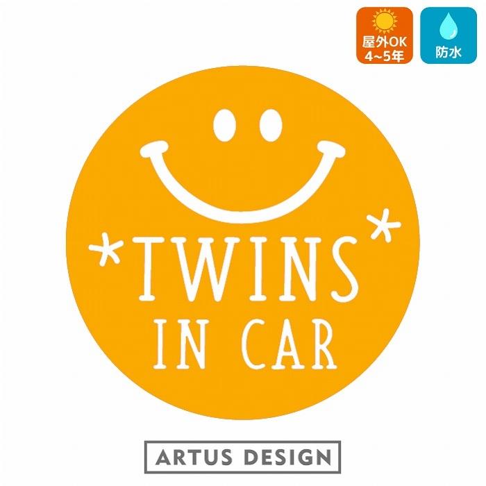 Twins In Car ステッカー スマイル 車 かわいい おしゃれ かっこいい ツインズインカー ふたご 1054d Artus Design 通販 Yahoo ショッピング