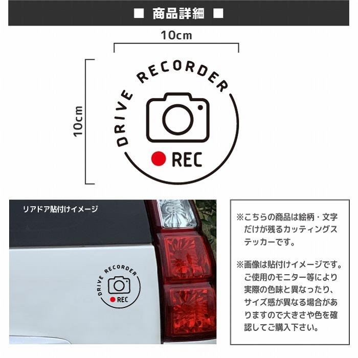 ドラレコ ステッカー Sサイズ おしゃれ シンプル ドライブレコーダー ステッカー かわいい かっこいい 搭載車 カメラ 録画中 前後 あおり運転対策 1063d Artus Design 通販 Yahoo ショッピング