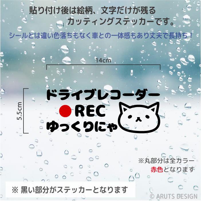 ドラレコ ステッカー 猫 おしゃれ シンプル ドライブレコーダー ステッカー かわいい かっこいい 録画中 前後 カメラ 防犯 あおり運転対策｜artus-design｜03