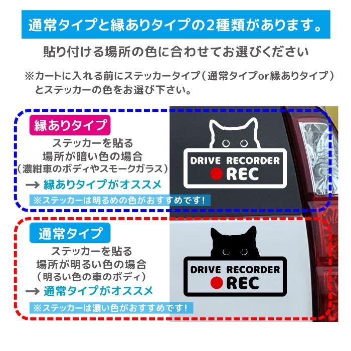 ドラレコ ステッカー おしゃれ かっこいい かわいい ねこ シンプル ドライブレコーダー ネコ 前後 対策 搭載 煽り運転 猫 録画 防犯  人気ショップ おしゃれ