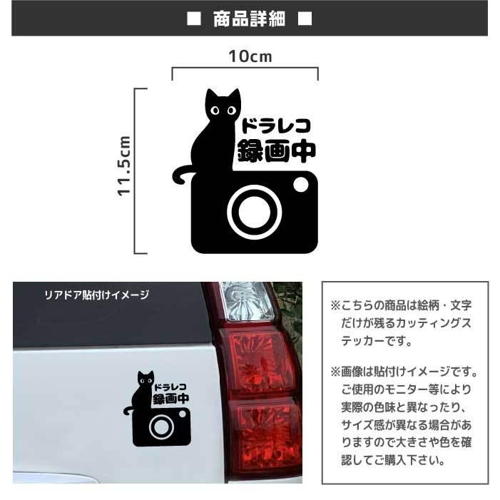 交換無料 ドラレコ ステッカー おしゃれ かわいい 猫 ドライブレコーダー ネコ ねこ かっこいい シンプル 搭載 録画 前後 防犯 あおり運転対策 Hannarr Com