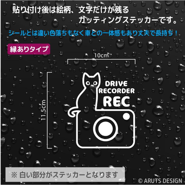 ドラレコ ステッカー おしゃれ かわいい 猫 ドライブレコーダー ネコ ねこ かっこいい シンプル 搭載 録画 前後 防犯 煽り運転 対策｜artus-design｜03