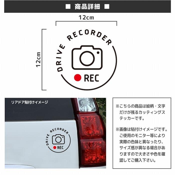 ドラレコ ステッカー おしゃれ シンプル ドライブレコーダー かわいい