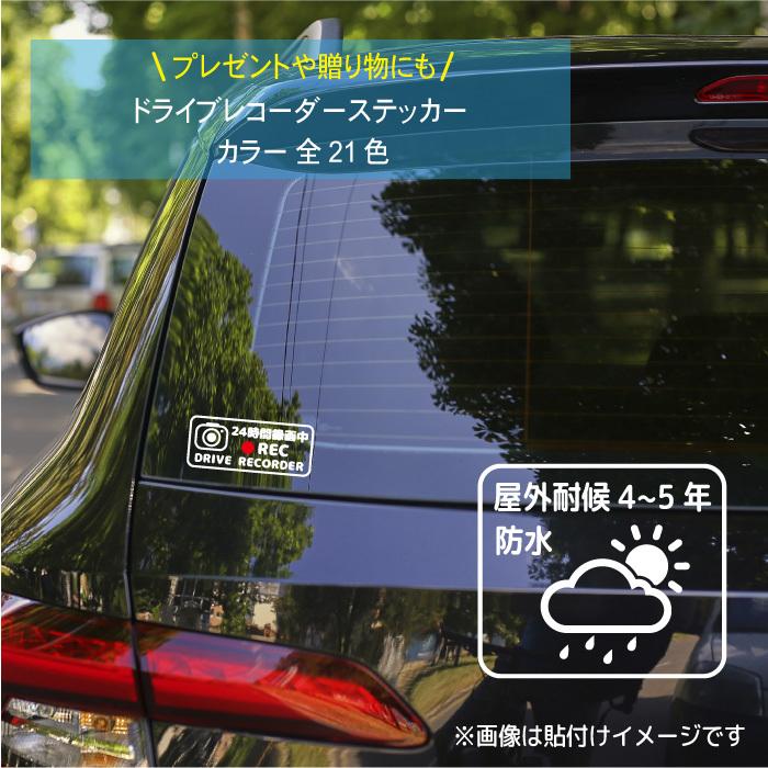 ドラレコ ステッカー おしゃれ シンプル ドライブレコーダー かわいい