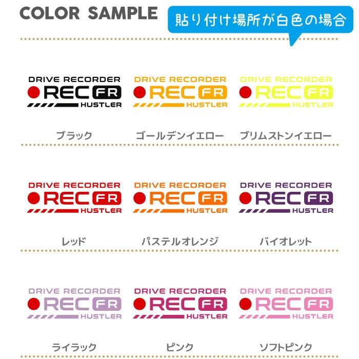 ドラレコ ステッカー 24時間 前後 車種 かっこいい おしゃれ シンプル