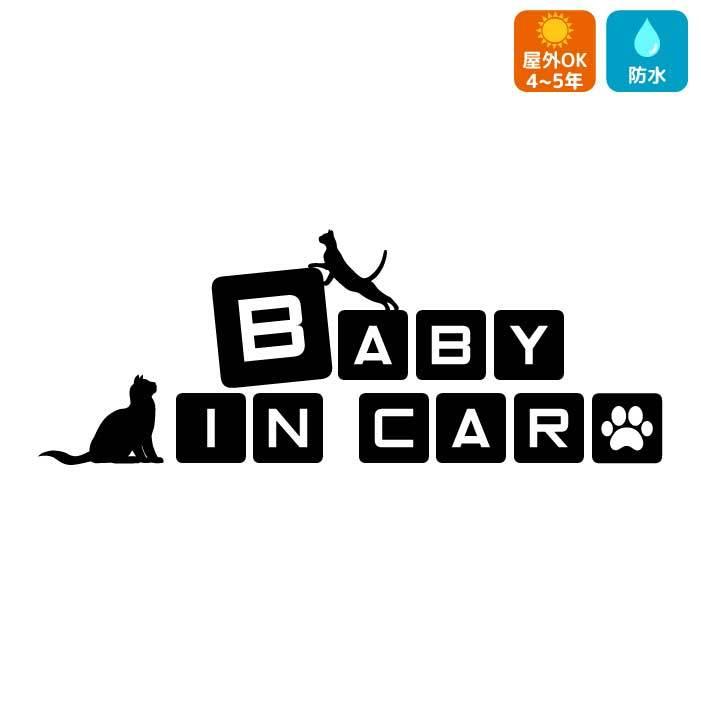 国産 ベビーインカー ステッカー おしゃれ 文字 猫 ねこ かっこいい Baby In Car ベイビーインカー キッズインカー チャイルドインカー