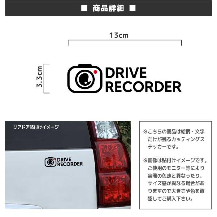 ドラレコ ステッカー 2枚 おしゃれ シンプル ドライブレコーダー 