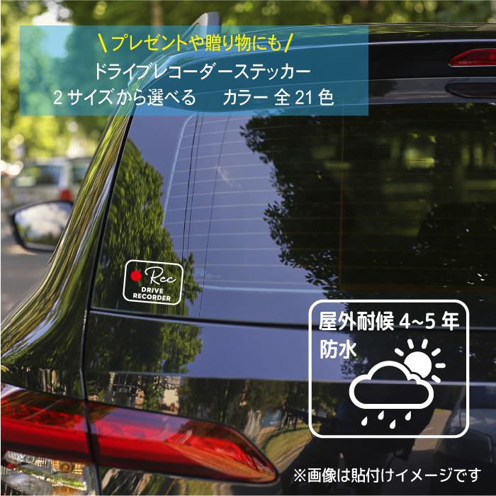 ドラレコ ステッカー おしゃれ 筆記体 前後 車種 かっこいい シンプル 