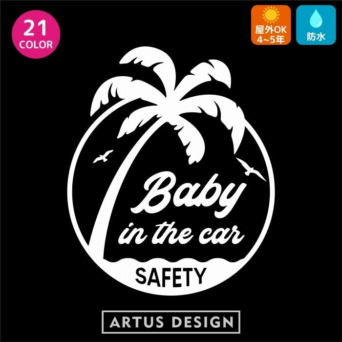最大53 オフ ベビーインカー ステッカー おしゃれ 文字 サーフ かっこいい Baby In Car ベイビーインカー キッズインカー チャイルドインカー