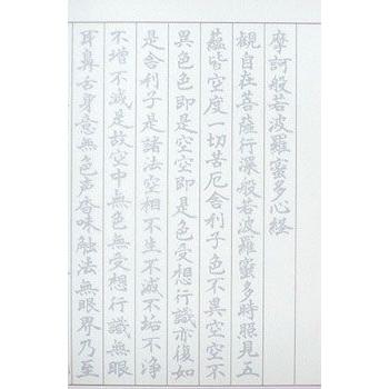般若心経 写経用紙 -洗心- 2種類入りセット |  | 01