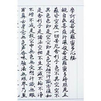 般若心経 写経用紙 -洗心- 2種類入りセット |  | 03