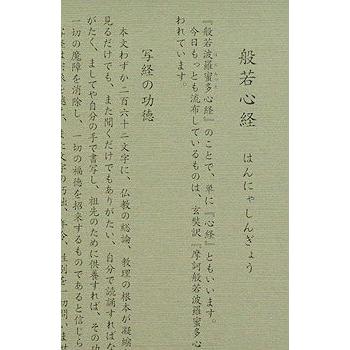 般若心経 写経用紙 -洗心- 2種類入りセット |  | 04