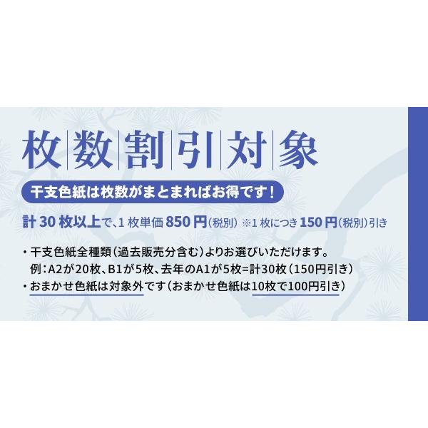 干支色紙 午年 -福寿 午自画賛- 嶺興嶽老師筆 / たとう紙・解説付