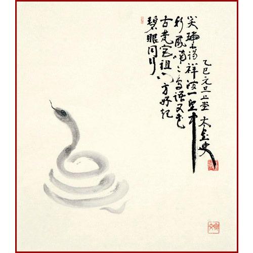 山口華楊  陶板画   めでたい蛇の干支  本物 山口華楊 陶板画 めでたい蛇の干支 本物