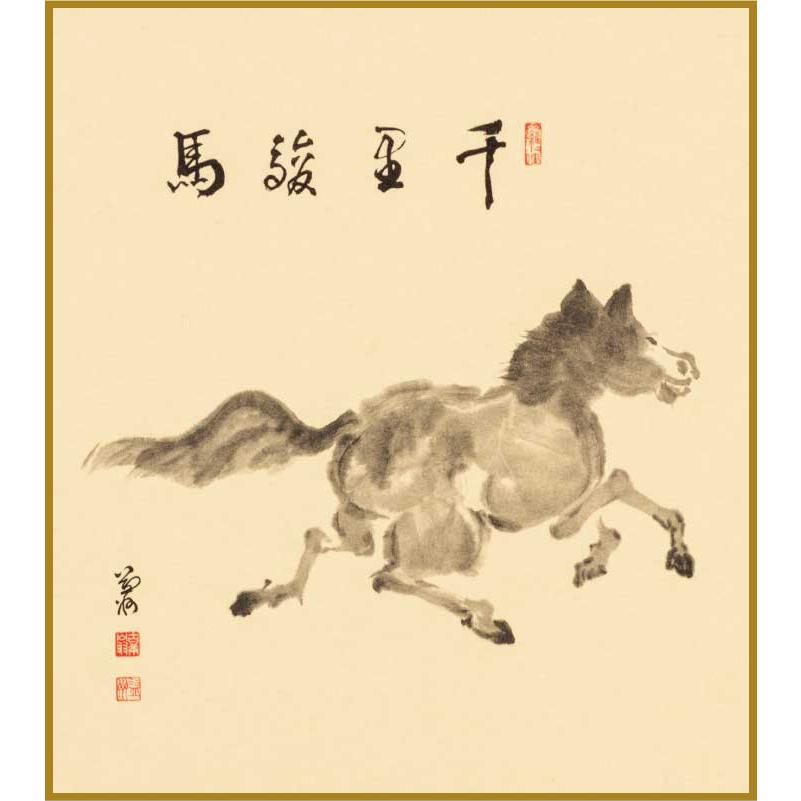 干支色紙 午年 「千里駿馬（馬自画賛）」 臨済宗 建仁寺派元管長 竹田