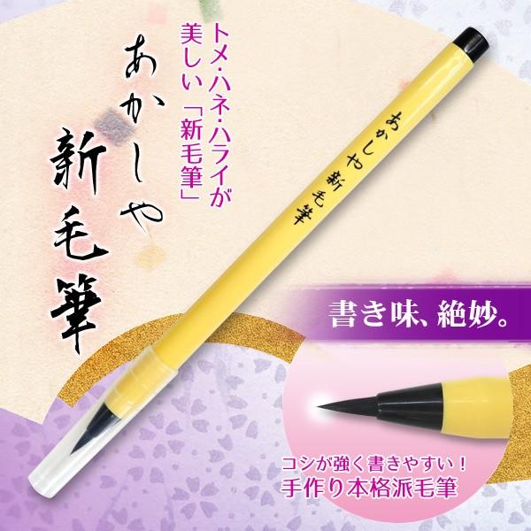 あかしや 筆ペン 新毛筆 SA-300 / 3本まではクリックポスト可 :FPA:京都からの逸品 アート和風館 - 通販 - Yahoo!ショッピング あかしや 筆ペン 新毛筆 SA-300 / 3本まではクリックポスト可 :FPA:京都からの逸品 アート和風館 - 通販 - Yahoo!ショッピング