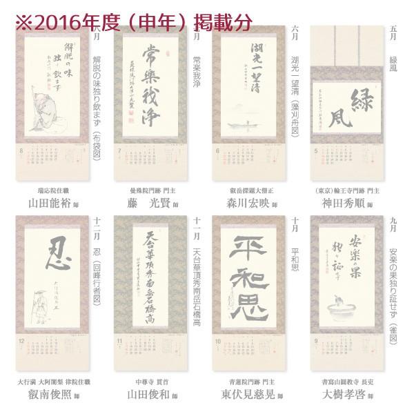 掛軸風カレンダー 17 一隅を照らそう染筆日暦 酉年 天台宗 書画 I17 京都からの逸品 アート和風館 通販 Yahoo ショッピング