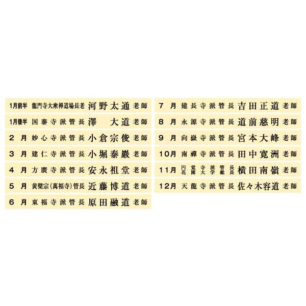 掛軸風カレンダー 2024 日本の心墨蹟日暦 辰年 [臨済宗][書画] : 京都