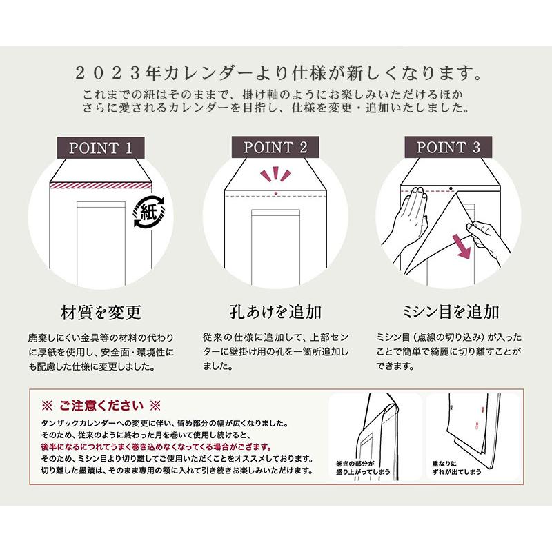 掛軸風カレンダー 2024 日本の心墨蹟日暦 辰年 [臨済宗][書画]｜artwahookan｜06