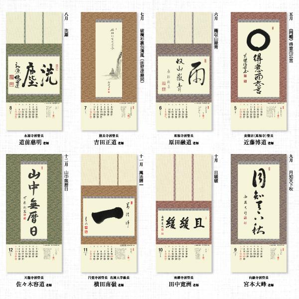 -The Art of Zen Calligraphy- 日本の心墨蹟日暦　海外版　2024年 辰年 [臨済宗][書画]｜artwahookan｜04