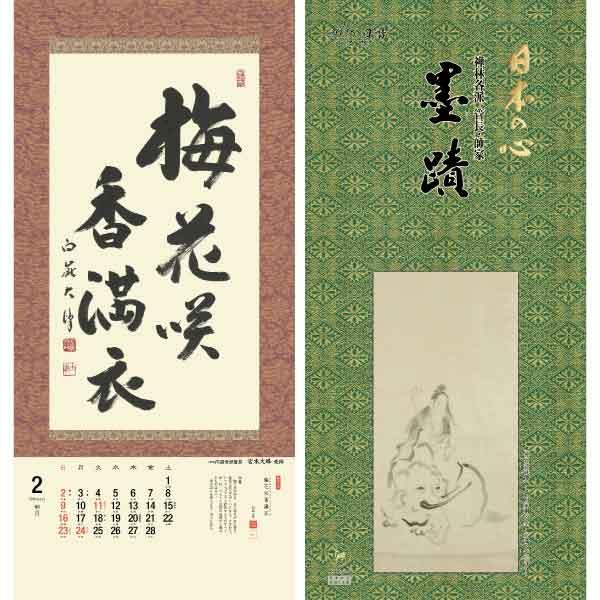 掛軸風カレンダー 2025 日本の心墨蹟日暦 巳年 [臨済宗][書画] : 京都からの逸品 アート和風館 - 通販 - Yahoo!ショッピング