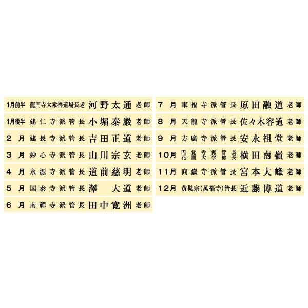 掛軸風カレンダー 2026 日本の心墨蹟日暦 午年 [臨済宗][書画] : 京都
