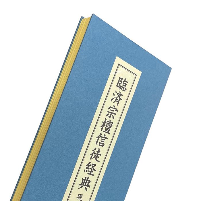 臨済宗檀信徒経典 / 2点まではクリックポスト可 : 京都からの