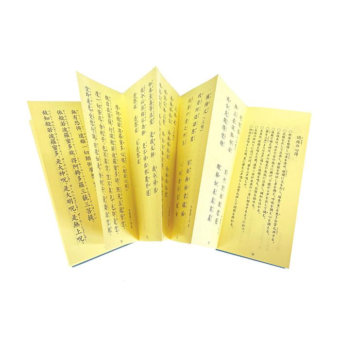 臨済宗檀信徒経典 / 2点まではクリックポスト可 : 京都からの逸品