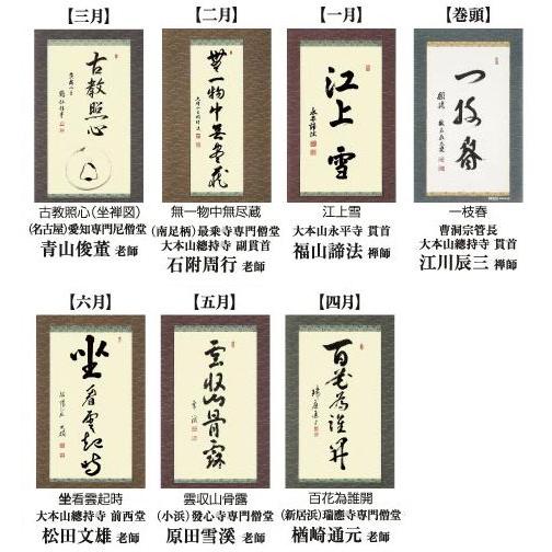 kurousagi クロウサギ カレンダー 2012 美品 掛軸風カレンダー 2012 曹洞の墨蹟日暦 辰年 [曹洞宗][書画] : 京都