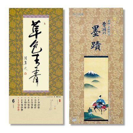 掛軸風カレンダー 14 曹洞の墨蹟日暦 午年 曹洞宗 書画 S14 京都からの逸品 アート和風館 通販 Yahoo ショッピング