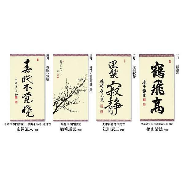 掛軸風カレンダー 14 曹洞の墨蹟日暦 午年 曹洞宗 書画 S14 京都からの逸品 アート和風館 通販 Yahoo ショッピング