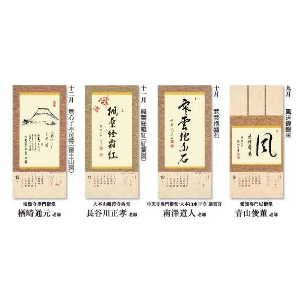 掛軸風カレンダー 15 曹洞の墨蹟日暦 未年 曹洞宗 書画 S15 京都からの逸品 アート和風館 通販 Yahoo ショッピング