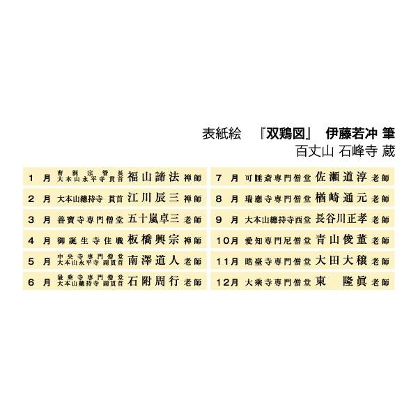 掛軸風カレンダー 17 曹洞の墨蹟日暦 酉年 曹洞宗 書画 S17 京都からの逸品 アート和風館 通販 Yahoo ショッピング