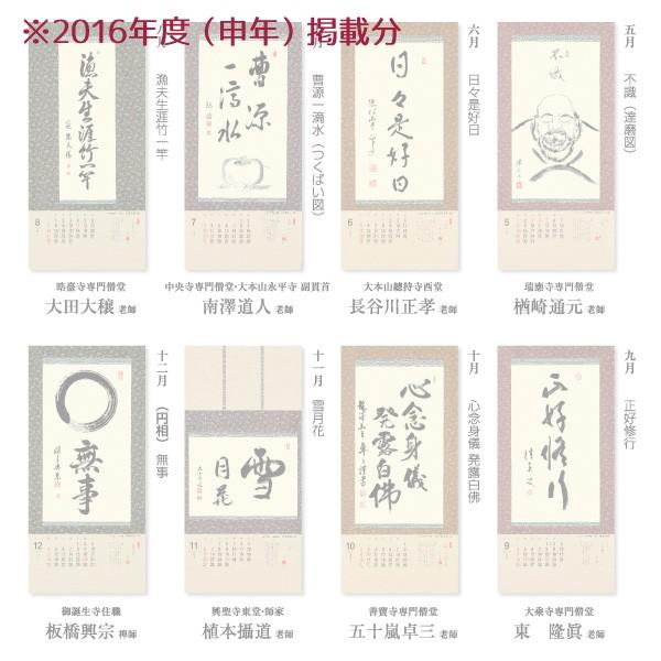 掛軸風カレンダー 17 曹洞の墨蹟日暦 酉年 曹洞宗 書画 S17 京都からの逸品 アート和風館 通販 Yahoo ショッピング