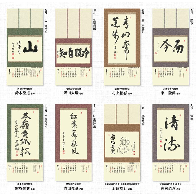 掛軸風カレンダー 22 曹洞の墨蹟日暦 寅年 曹洞宗 書画 S22 京都からの逸品 アート和風館 通販 Yahoo ショッピング