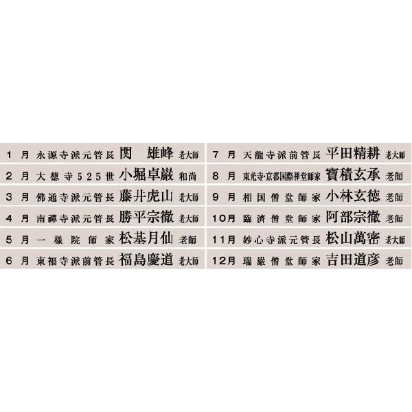 掛軸風カレンダー 14 茶禅一如日暦 海外版 午年 臨済宗 書画 T14e 京都からの逸品 アート和風館 通販 Yahoo ショッピング