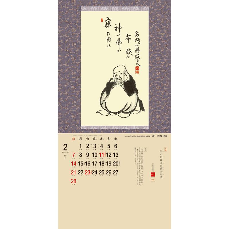 掛軸風カレンダー 2021 茶禅一如日暦 丑年 [臨済宗][書画] :T21:京都からの逸品 アート和風館 - 通販 - Yahoo!ショッピング