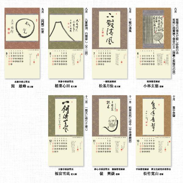 掛軸風カレンダー 2024 茶禅一如日暦 辰年 [臨済宗][書画] : 京都からの逸品 アート和風館 - 通販 - Yahoo!ショッピング
