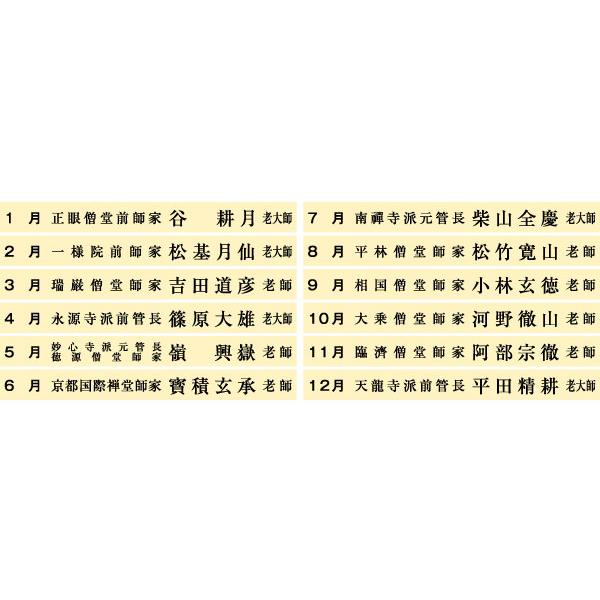 掛軸風カレンダー 2026 茶禅一如日暦 午年 [臨済宗][書画] : 京都から