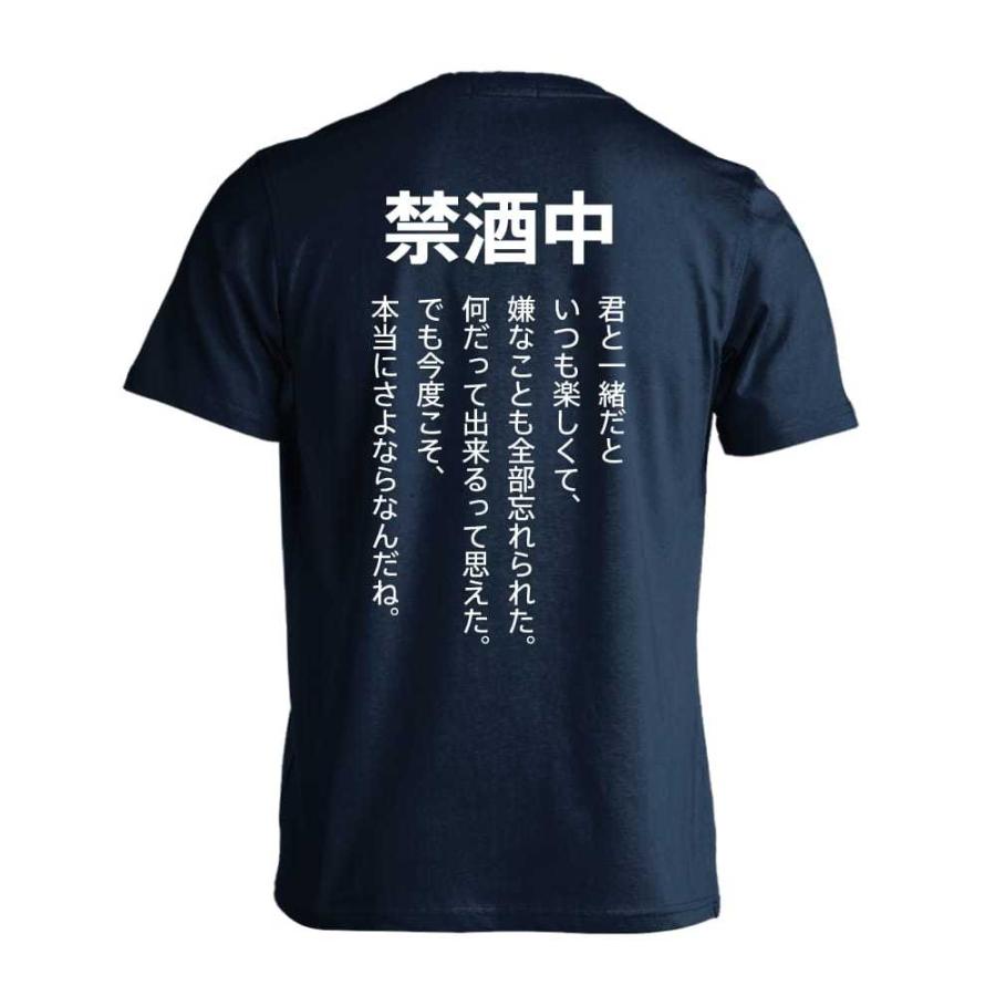 禁酒中 さよならなんだね おもしろTシャツ 面白 半袖 Tシャツ メンズ キッズ (AW)｜artworks-kobe