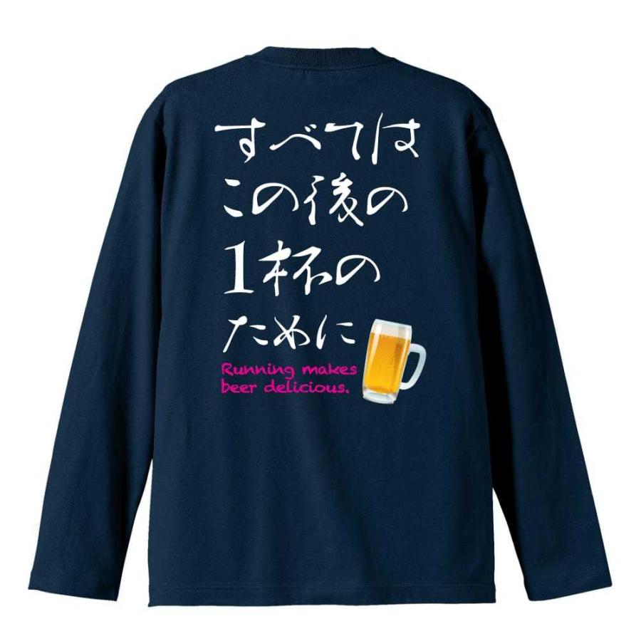 すべてはこの後の1杯のために おもしろTシャツ 面白 ロンT 長袖 メンズ キッズ (AW)｜artworks-kobe