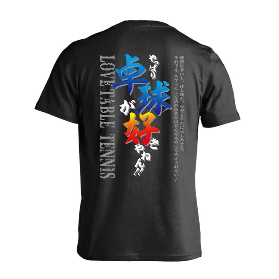 卓球 Tシャツ ウェア 半袖 メンズ 練習着 「やっぱり卓球が好きやねん