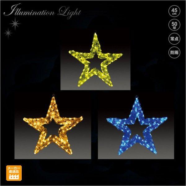 星型☆イルミネーションライト LEDクリスタル LED クリスタルグロー プレーンスター（小）星/プロ施工用
