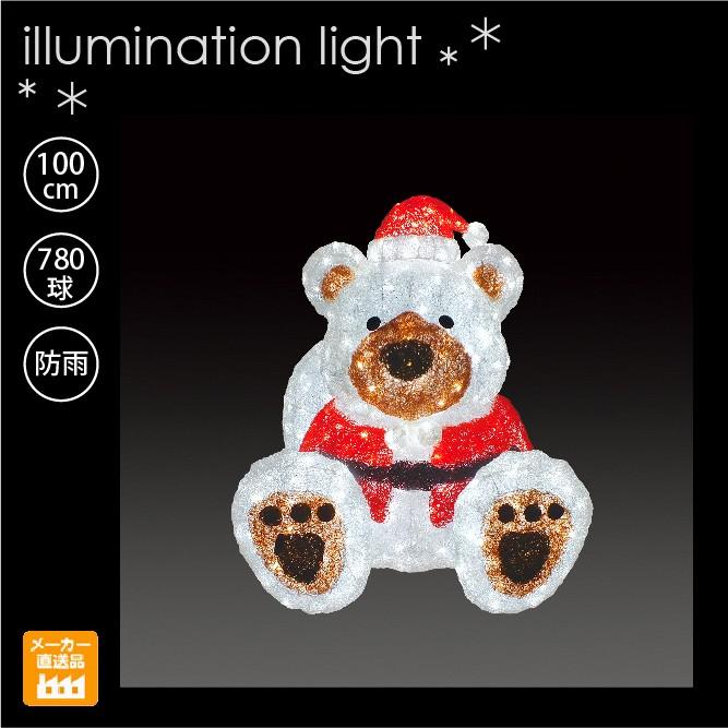 LED クリスタルグロー サンタベア 特大 プロ施工用の熊イルミネーション3Dモチーフ LEDモチーフライト  W810×H1040×D910(mm)