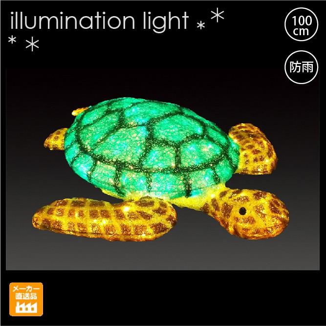 送料無料 LED クリスタルグロー アオウミガメ（大）/プロ施工用のイルミネーション3Dモチーフ/LEDモチーフライト 送料無料 W1000×H220×D980(mm)
