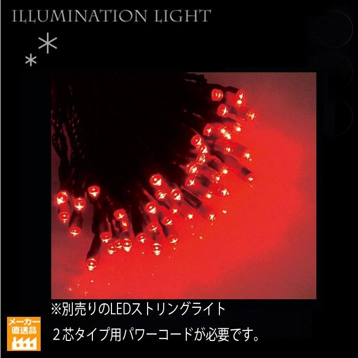 LEDストリングライト100球 レッド 2芯タイプ/プロ施工用