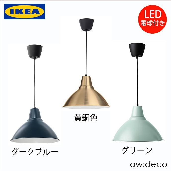 イケア イケア/IKEA LEDペンダントライト(LED電球付)/ダイニング イケア イケア/IKEA LEDペンダントライト(LED電球付)/ダイニング