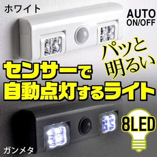 LED/どこでもセンサーライト 単三電池3本付き 人感センサー感知 自動