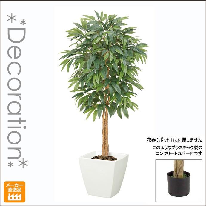 人工観葉植物 造花 150cm天然木のマンゴーツリー ナチュラルトランク インテリアグリーン/造花 （別途料金で、無光触媒/CT触媒加工可）(13355円)
